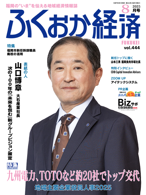 Bizサポ2025-特別鼎談（表紙）